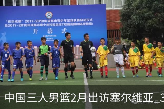 中国三人男篮2月出访塞尔维亚 3月冲击亚洲杯