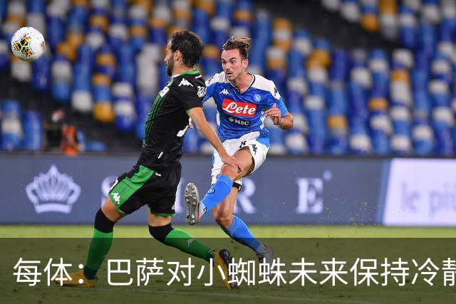 每体：巴萨对小蜘蛛未来保持冷静，认为马竞方面言论只是为抬价